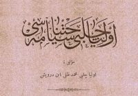 تاملی بر سیاحت‌نامه اولیا چلبی درباره؛ ماکو، قره‌باغ و نخجوان