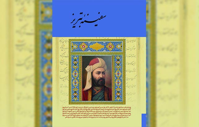 “سفینه تبریز” نمادی فرهنگی از گذشته آذربایجان