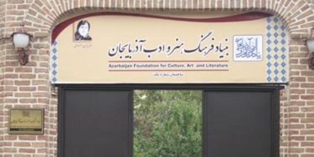 خانه موزه‌ی نویسندگان و شاعره‌های آذربایجان در خانه‌ی پروین اعتصامی/ تهاجمات علیه فرهنگ اصیل ایرانی در مناطق جداشده از ایران هدف‌دار است