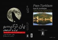 نگاهی به کتاب؛ «پان ترکیسم، ایران و آذربایجان»