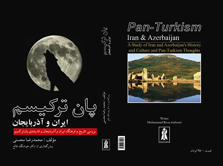 نگاهی به کتاب؛ «پان ترکیسم، ایران و آذربایجان»