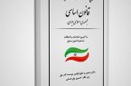 جایگاه اقلیت‌ها در قانون اساسی ایران