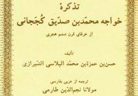 روایت «پلاسی شیرازی» از زبان آذربایجان و تبریز