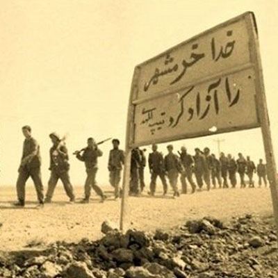 سوم خرداد؛ سال روز آزادسازی خرمشهر، مقاومت، ایثار و پیروزی