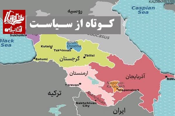 کوتاه از سیاست