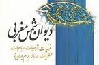 بررسی زبان پیشین آذربایجان از میان اشعار شاعر تبریزی