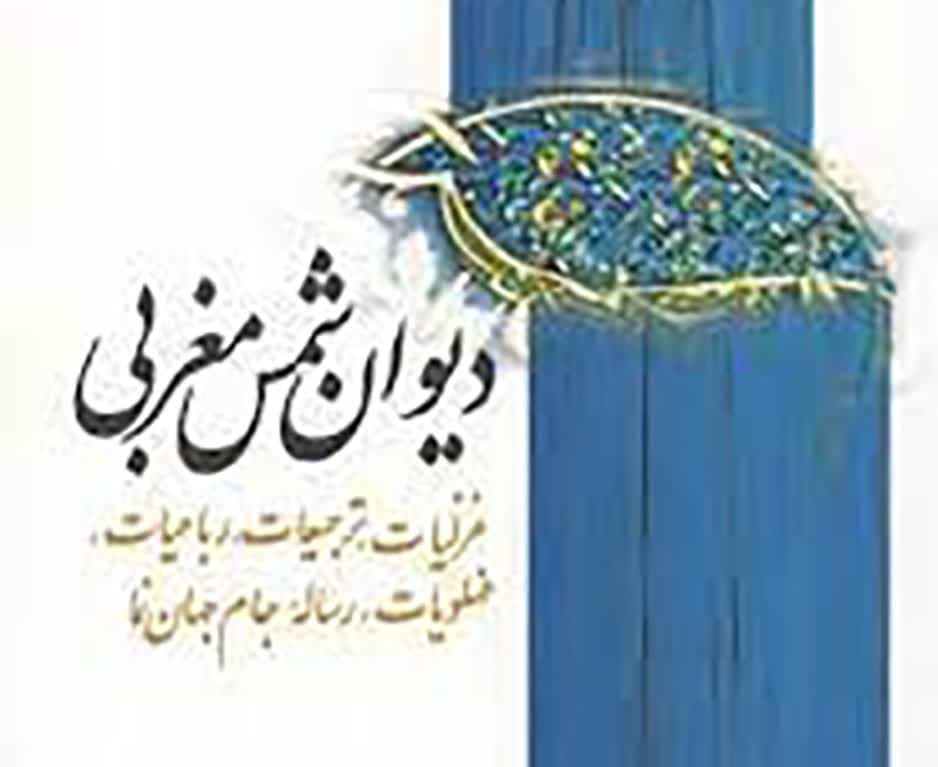 بررسی زبان پیشین آذربایجان از میان اشعار شاعر تبریزی