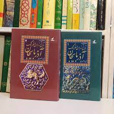 آشنایی مختصر با ۱۰ کتاب دربارهی؛فـرهنگ، زبـان و تـاریخ آذربـایجان