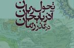  نامه‌ی «امیل بئر» درباره‌ی لهجه‌های آذری به وزیر مختار ایران