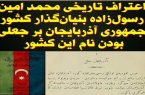 جعل هویت و تاریخ در جمهوری آذربایجان با سویه‌ی ضدایرانی/نمایندگان استان‌های آذری نشین درباره‌ی شهادت «حاج طالع» سکوت کردند؟!