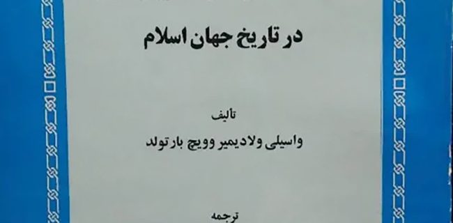 تاملی بر کتاب؛«ﺟﺎﯾﮕﺎﻩ ﻣﻨﺎﻃﻖ ﺍﻃﺮﺍﻑ ﺩﺭﯾﺎﯼ ﺧﺰﺭ ﺩﺭ ﺗﺎﺭﯾﺦ ﺟﻬﺎﻥ ﺍﺳﻼﻡ»/«ﺑﻬﺘﺮ می‌بود ﻧﺎﻡ ﺍﺭﺍﻥ بر جمهوری آذربایجان ﻧﻬﺎﺩﻩ ﺷﻮﺩ»