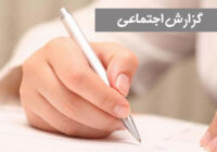 هویت ملی؛ قوی ترین عامل وحدت جامعه