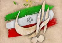 ایران ۱۴۰۴؛ حماسه‌ای در دل آتش و خیانت