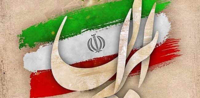 ایران ۱۴۰۴؛ حماسه‌ای در دل آتش و خیانت