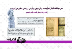 مردم ترکیه به سه زبان عربی، پارسی و ارمنی سخن می گویند