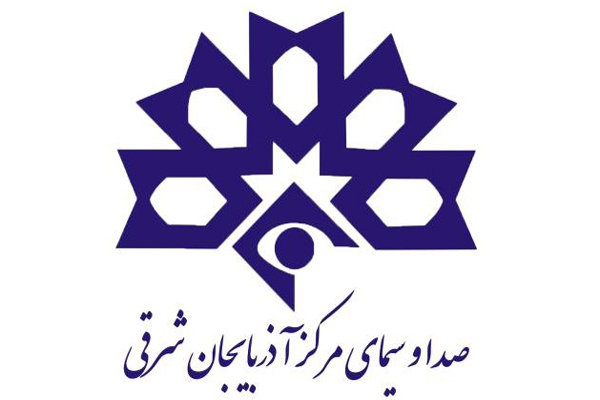 تحلیل راهبردیِ عملکردِ صدا و سیمای آذربایجان شرقی