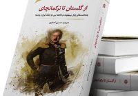 تاملی بر کتاب؛ «از گلستان تا ترکمانچای»